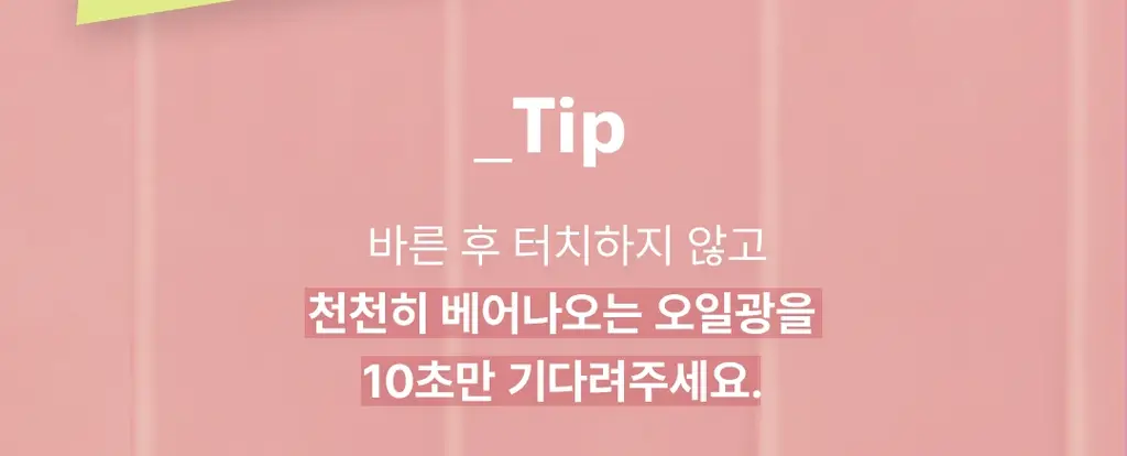 [OY단독컬러/거울증정/재유PICK] 3CE 구미 오일 틴트 4g 상세페이지 15